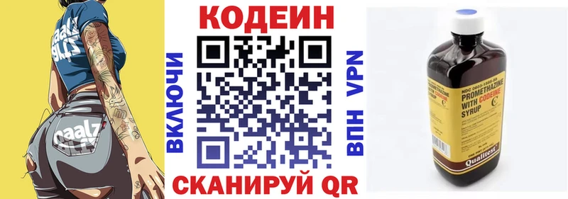 Кодеин напиток Lean (лин) Таштагол